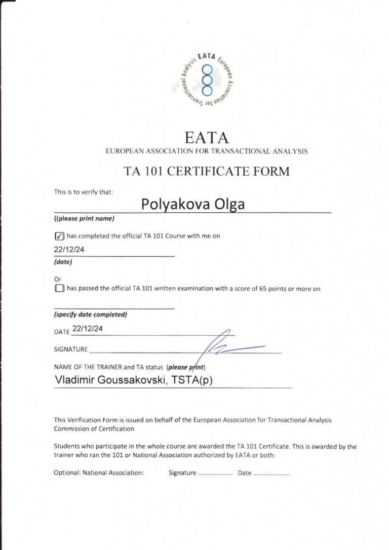 Сертификат EATA — TA 101, 2024